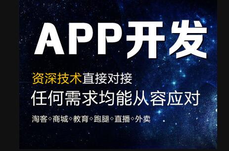 APP是什么？