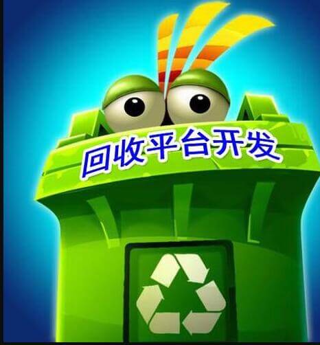 廢品回收APP開(kāi)發(fā)的價(jià)值