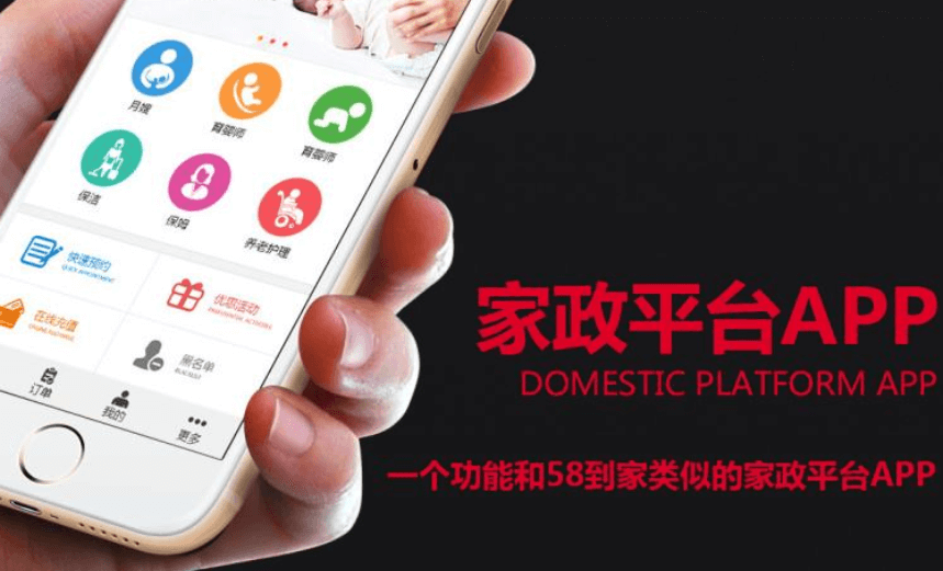 家政服務(wù)小程序APP開(kāi)發(fā)詳解