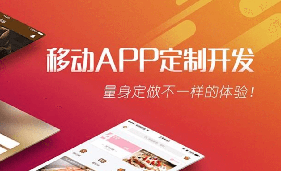 APP開(kāi)發(fā)公司哪家好？