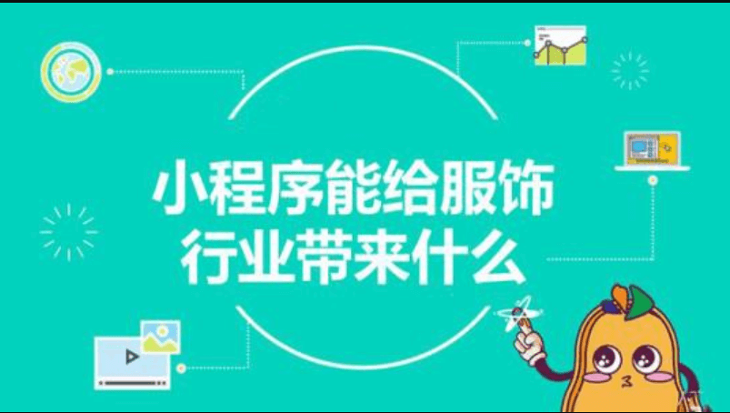 時(shí)尚穿搭小程序開(kāi)發(fā)具備哪些功能？