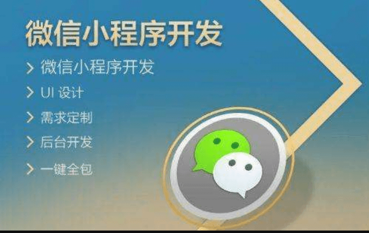 小程序開發(fā)公司哪家好？找米么信息小程序開發(fā)公司！