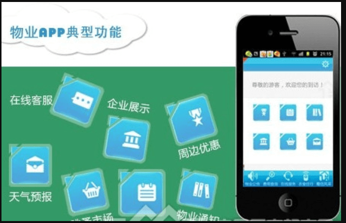 物業(yè)APP開發(fā)可以解決哪些問題？成都APP開發(fā)公告訴你
