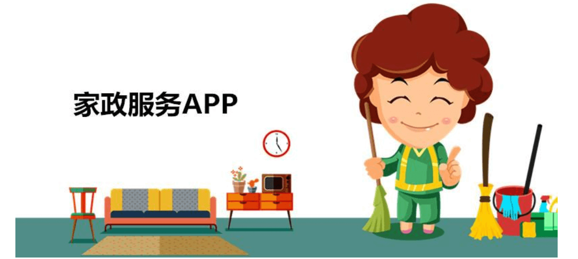 家政O2O系統(tǒng)APP定制開發(fā)能解決哪些問題？