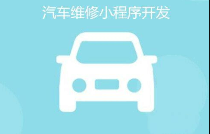 一款維修APP都有哪些功能呢？成都APP開(kāi)發(fā)告訴你