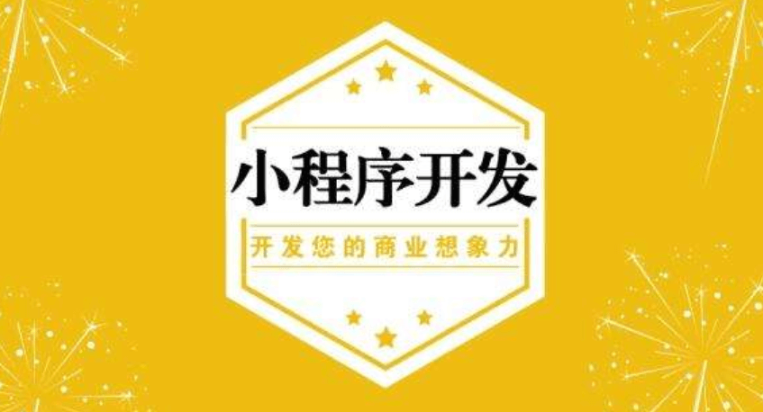 在成都開(kāi)發(fā)一款電商小程序費(fèi)用是多少？